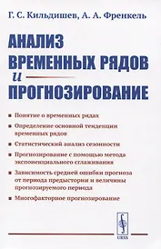 Анализ временных рядов и прогнозирование