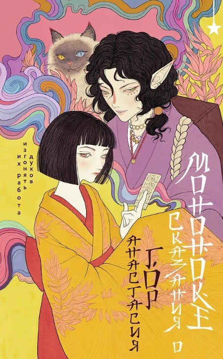 

Сказания о Мононоке (с автографом)