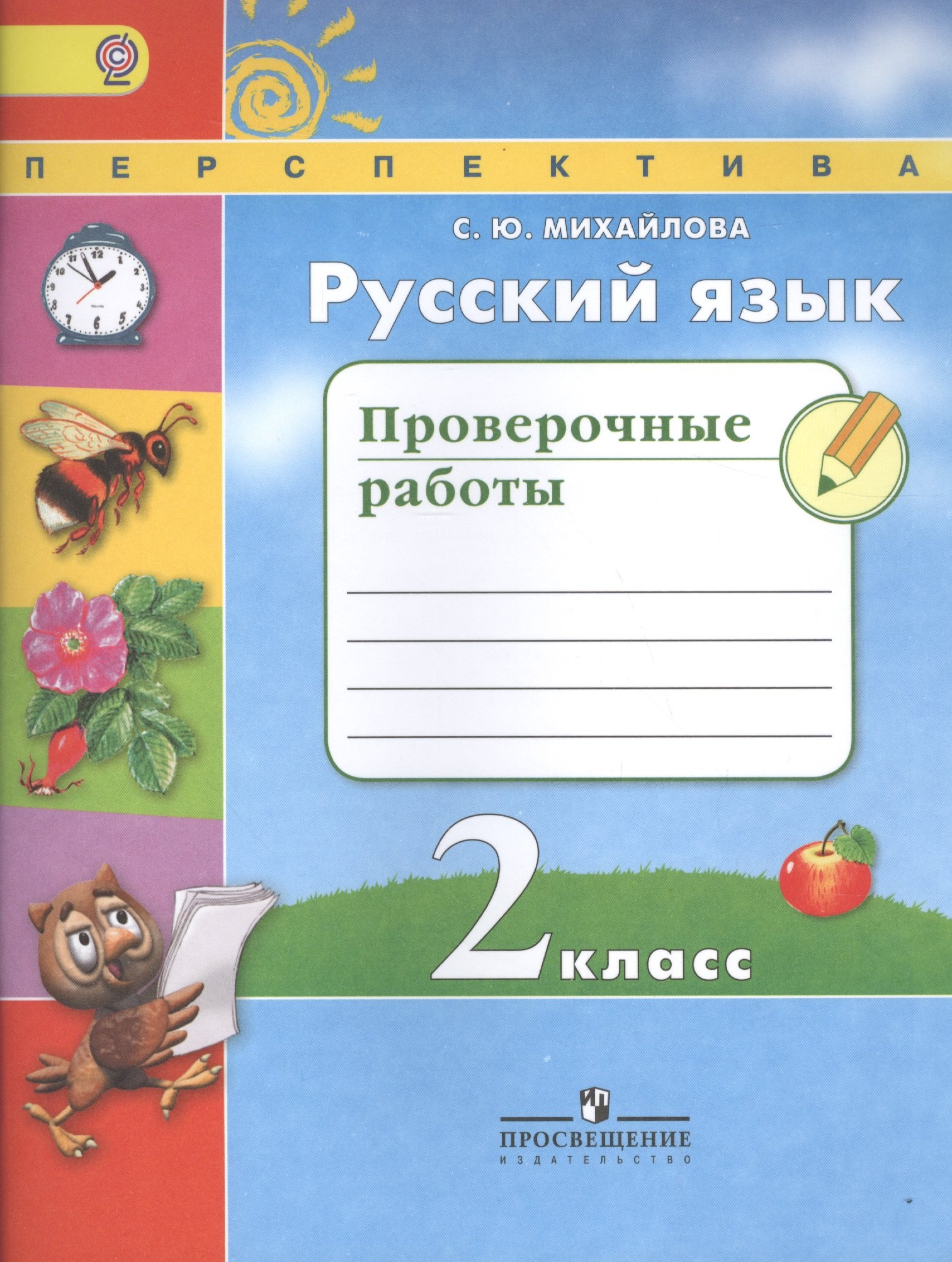 

Русский язык. 2 класс. проверочные работы: пособие для учащихся общеобразовательных учреждений