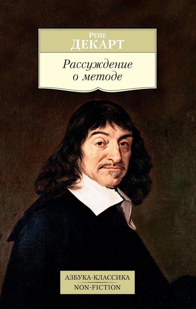 

Рассуждение о методе