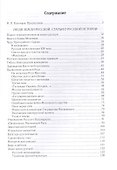 Люди земли Русской. Статьи о русской истории - 1