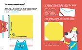 Квадраты, ромбы и другие четырёхугольники - 2