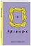 Скетчбук. Friends (138х212 мм, твердый переплет, 96 стр., офсет 160 гр.) - 1
