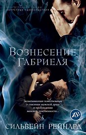 Вознесение Габриеля