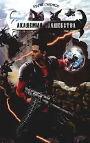 Академия волшебства