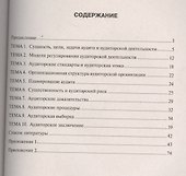 Аудит в схемах.Уч.пос - 1