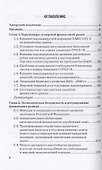 Мировые финансы в условиях коронакризиса. Монография - 1