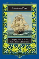 Бегущая по волнам