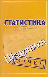 Статистика