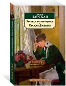 Записки институтки. Княжна Джаваха - 1