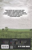 Иной мир. Морпехи. Кн. 5: Перепись населения - 1