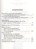 Посольство в Московию 1569-1572 гг. - 2