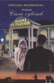 Сила чувств - 0