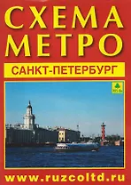 Санкт-Петербург. Схема метро. Музеи, памятники + календарь 2026 года. Буклет