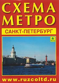 Санкт-Петербург. Схема метро. Музеи, памятники + календарь 2026 года. Буклет