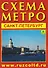 Санкт-Петербург. Схема метро. Музеи, памятники + календарь 2026 года. Буклет - 0