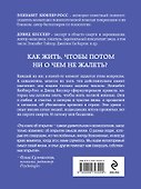 Живи сейчас! Уроки жизни от людей, которые видели смерть - 1