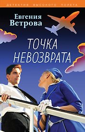 Точка невозврата