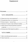 Путь терапевта. От встречи с первым клиентом до работы всей жизни - 2