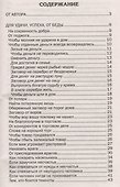 Заговоры сибирской целительницы. Вып. 37 - 1