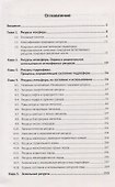 Экологическое ресурсоведение - 1