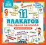 Умные плакаты. Для детей 4-6 лет - 0