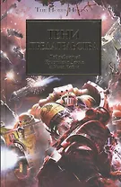 Тени предательства: антология