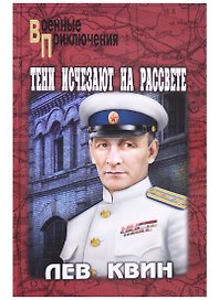 Тени исчезают на рассвете