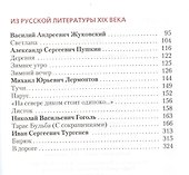 Литература. 6 кл. В 2-х ч. Часть 1. Учебник. (ФГОС) - 2