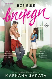 Все еще впереди