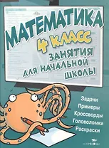 Математика. 4 класс