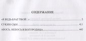 Личутин В. Я ведь брат твой... - 1