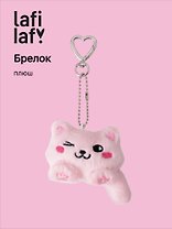 Брелок Котик Лафи (розовый) (плюш) (7см) (12-4305-202509-MAS2)