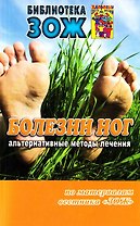 Болезни ног