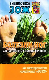 Болезни ног