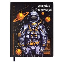 Дневник школьный «Космос», Феникс+