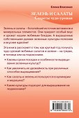 Зелень и салаты. Секреты чудо-урожая - 1