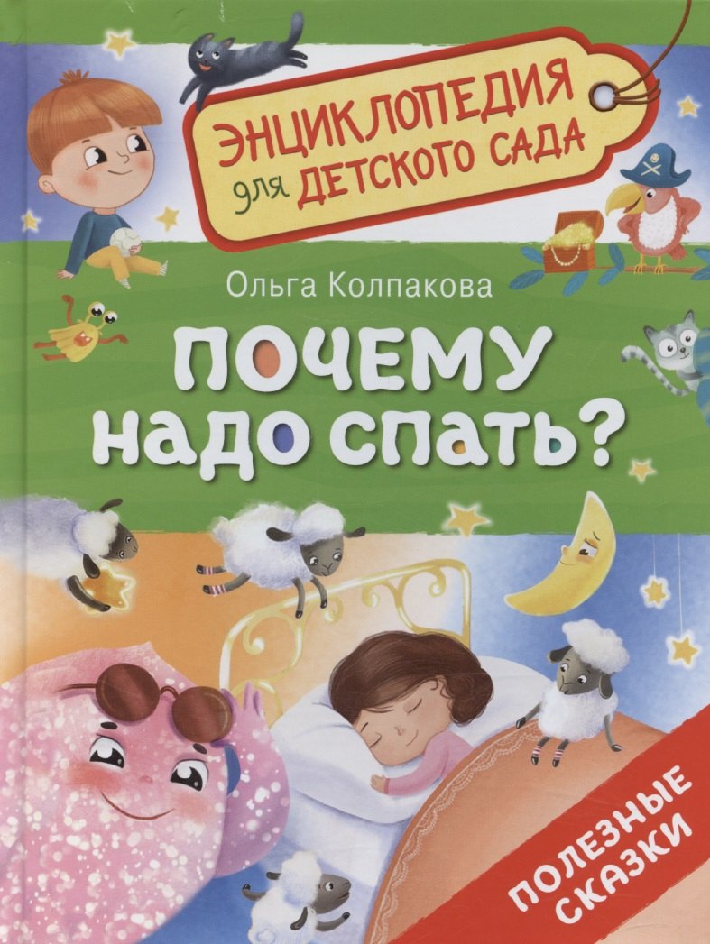

Почему надо спать