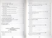 Корейский язык. Вводный курс - 2