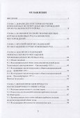 Обзор и анализ исследований по разработке технологий подготовки к металлургическому переделу комплексных железных руд. Справочные данные: монография - 1