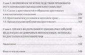 Криптовалюты и правовое регулирование их обращения: Монография - 2