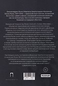 Дорога превращений. Суфийские притчи - 1