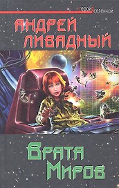 Врата Миров