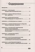 Цифровая безопасность? Легко! Пошаговая инструкция по защите личных данных в компьютере, смартфоне, Интернете - 1