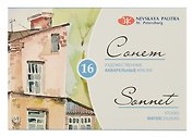 Краски акварельные 16 цветов, 2,5 мл "Сонет" в кюветах, ЗХК