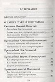Душу спасти - не лапоть сплести: Опыт современного отечника для мирян - 1