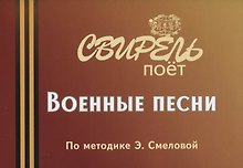 Свирель поет военные песни (м)