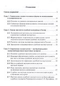 Судебно-экспертная деятельность: правовое, теоретическое и организационное обеспечение - 1