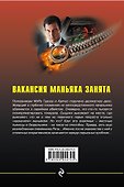 Вакансия маньяка занята - 1