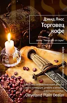 Торговец кофе